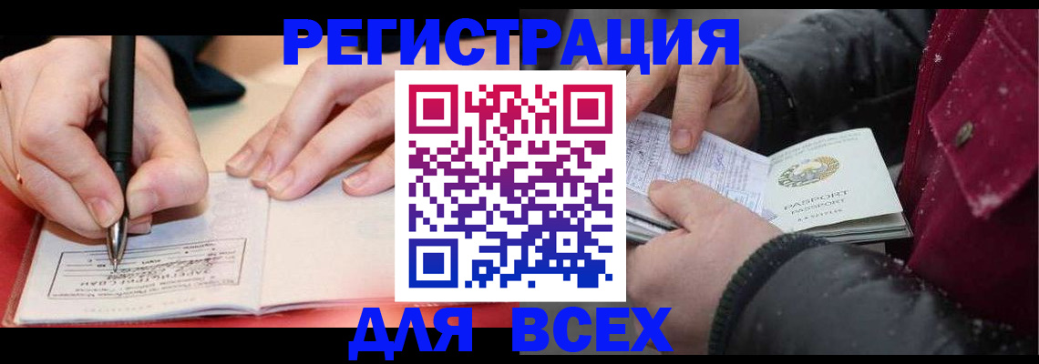 временная регистрация для всех в Кондрово